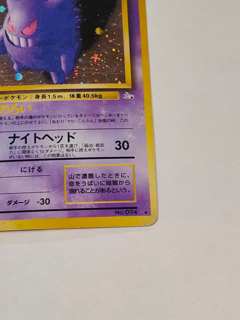 旧裏 ポケモンカード　ゴースト、ゲンガー　十字ホロ、大玉ホロ