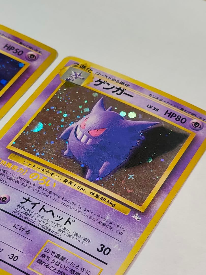旧裏 ポケモンカード　ゴースト、ゲンガー　十字ホロ、大玉ホロ