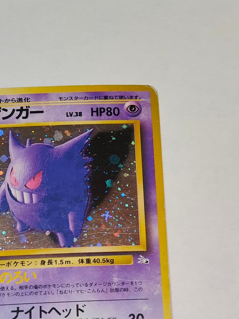 旧裏 ポケモンカード　ゴースト、ゲンガー　十字ホロ、大玉ホロ
