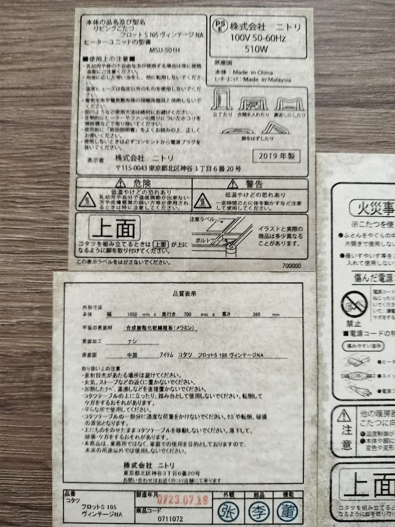 ニトリ こたつテーブル 2019年製　　ヴィンテージNA 105×70×38