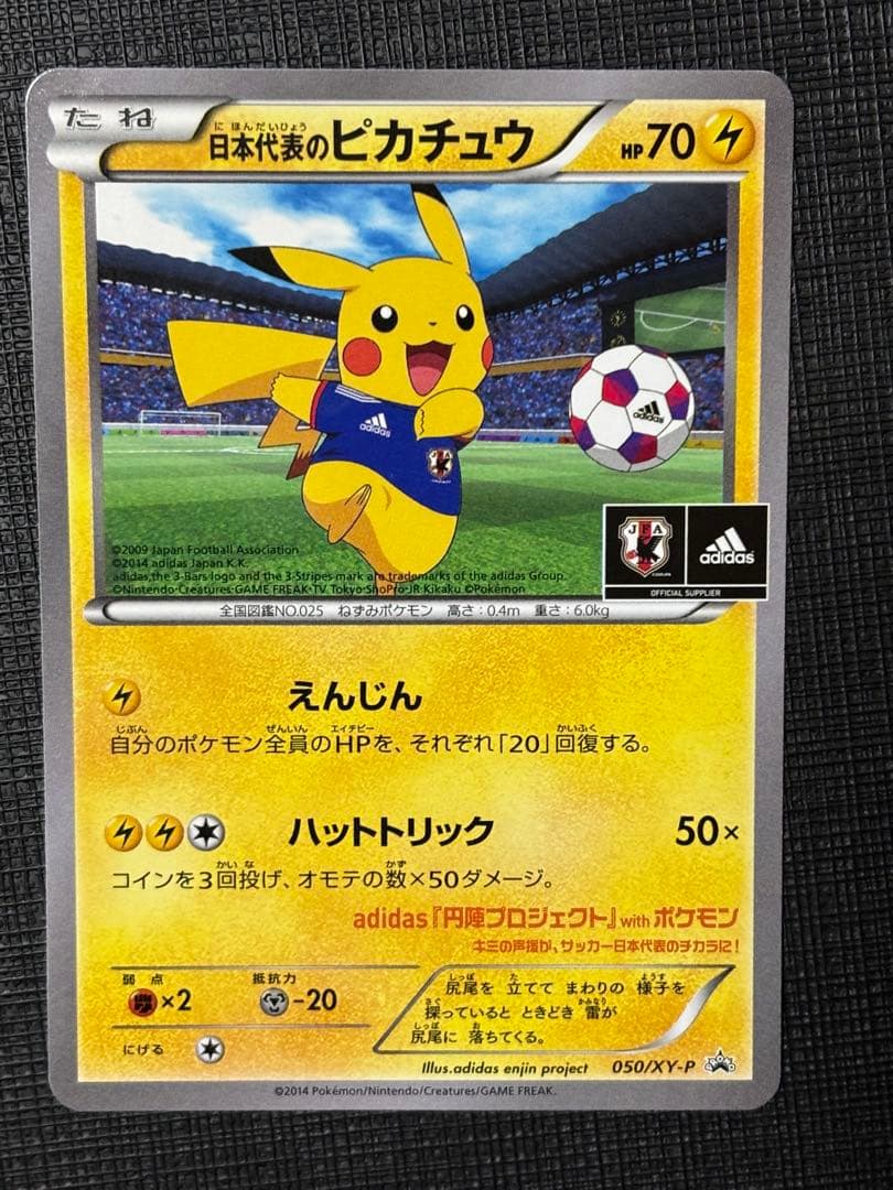 日本代表のピカチュウ：ポケモンNewモン! Book付録 PROMO XYシリ…