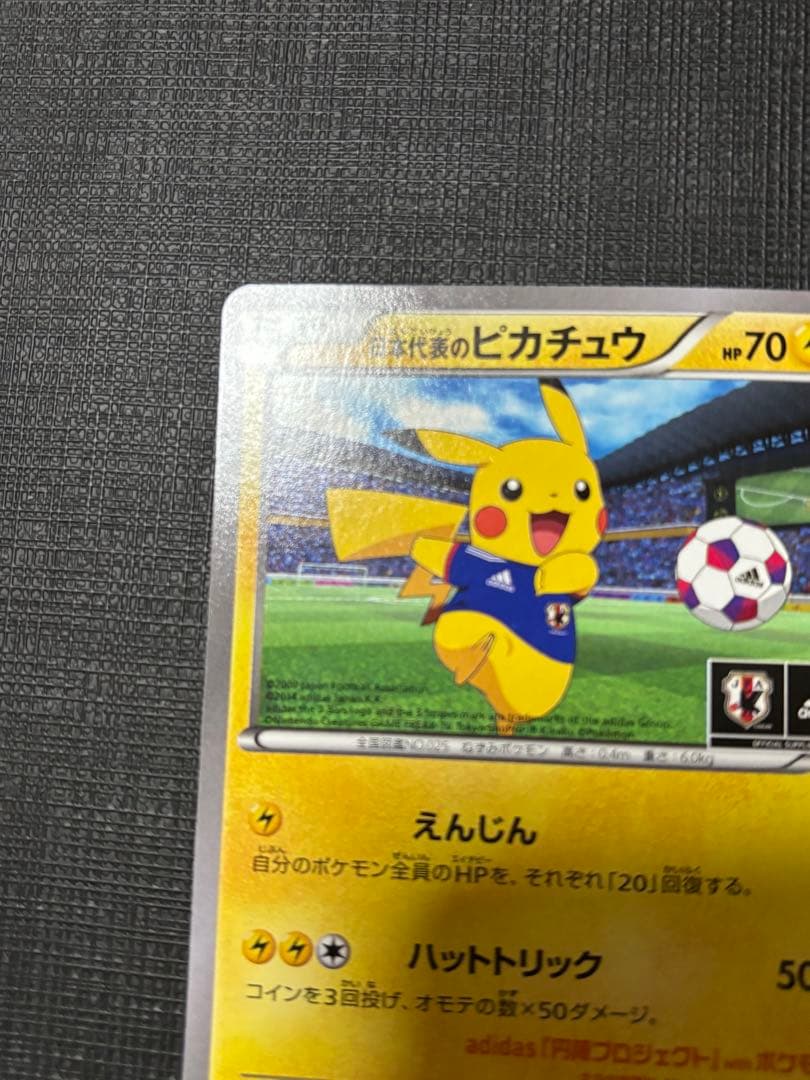 日本代表のピカチュウ：ポケモンNewモン! Book付録 PROMO XYシリ…