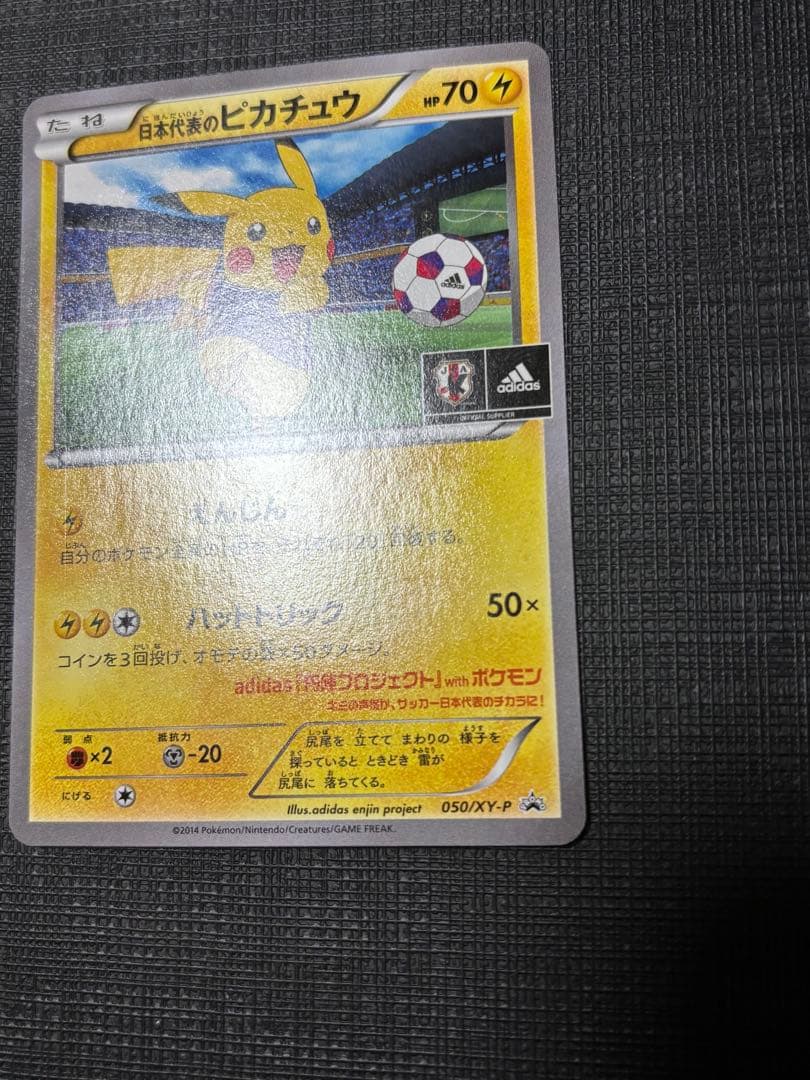 日本代表のピカチュウ：ポケモンNewモン! Book付録 PROMO XYシリ…