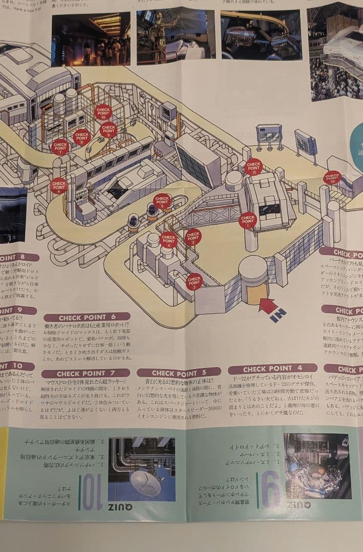 東京ディズニーランド スターツアーズ スターウォーズ ガイドブック