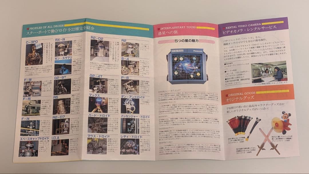 東京ディズニーランド スターツアーズ スターウォーズ ガイドブック