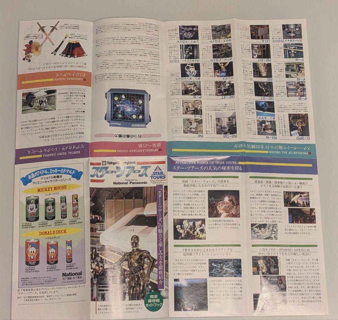東京ディズニーランド スターツアーズ スターウォーズ ガイドブック