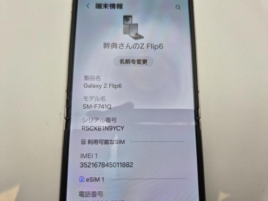 Samsung Galaxy Z Flip6 本体