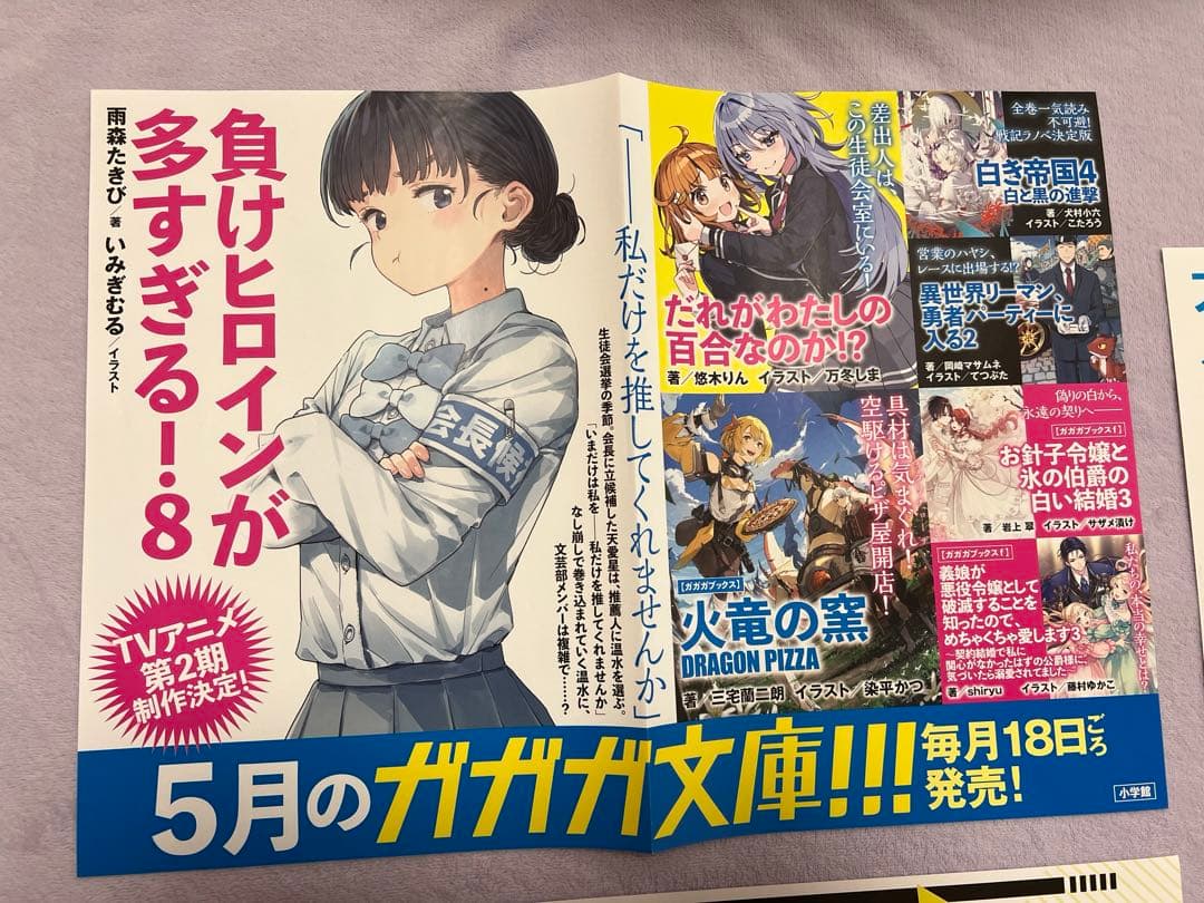 負けヒロインが多すぎる！のポスターまとめて