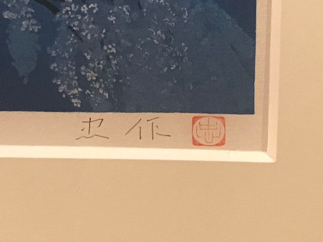 j-ryu さま専用　大山忠作　「春宵爛漫」　リトグラフ　直筆サイン・落款有り