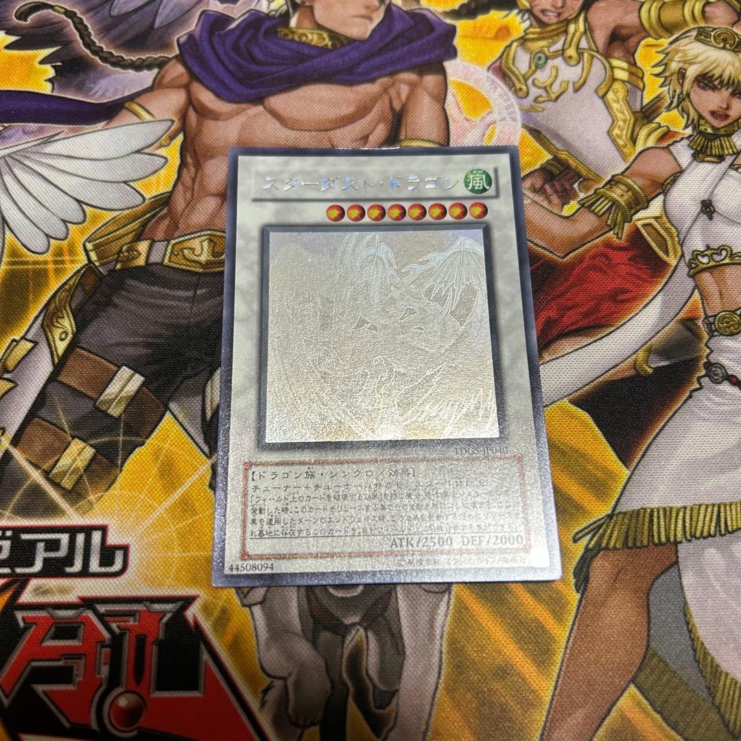 遊戯王OCG スターダストドラゴン　ホログラフィックレア