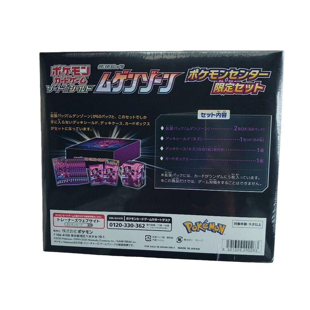 未開封　ポケモンセンター限定セット ムゲンゾーン