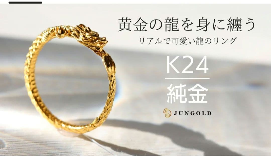 K24純金 龍ドラゴンリング