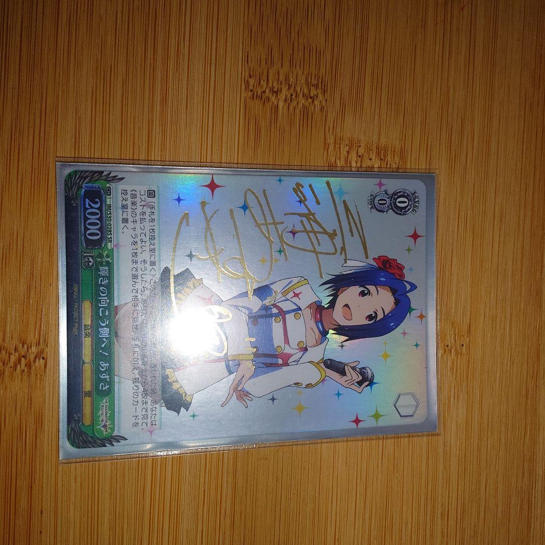 WS アイドルマスター 輝きの向こう側へ！あずさ サイン