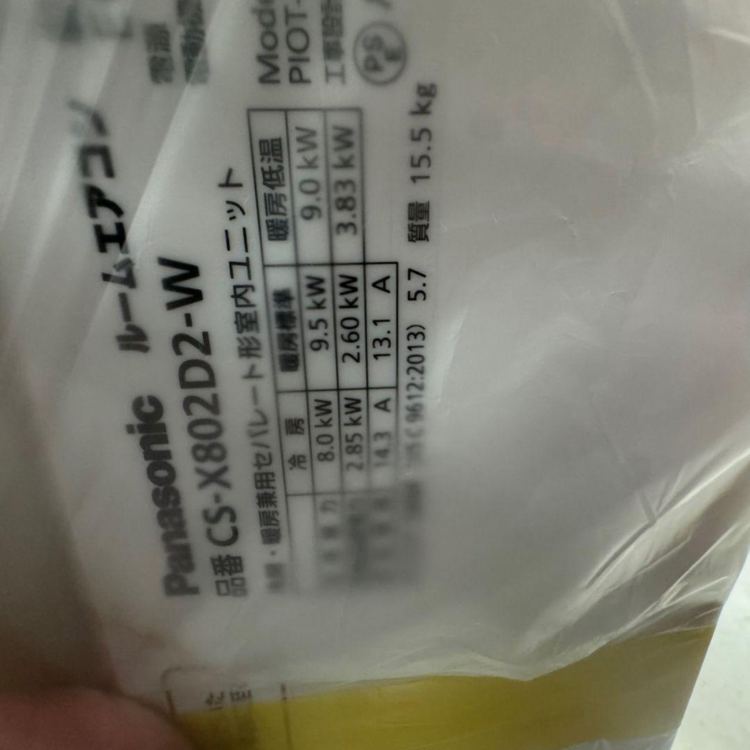 Panasonic エアコン CS-X802D2-W / CS-X805D2-W