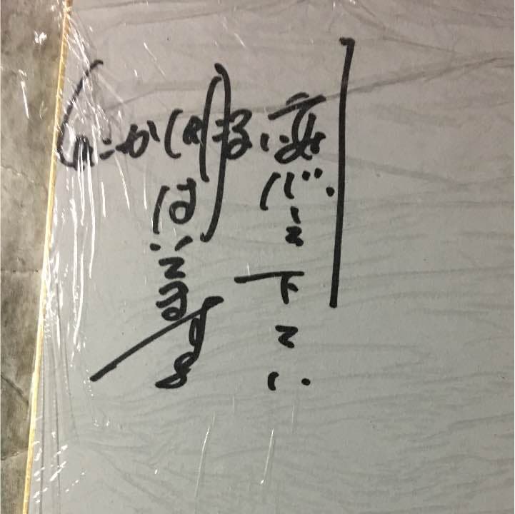 しずる、とにかく明るい安村、かつらぎのサイン