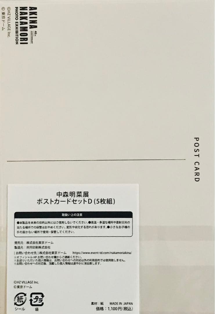 中森明菜 ポストカードDセット 未開封