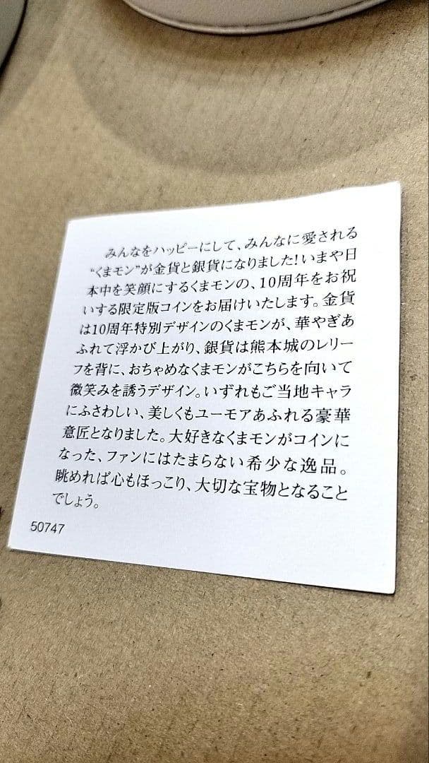 くまモンデビュー10周年記念 公式記念カラー銀貨　発行限定2020点
