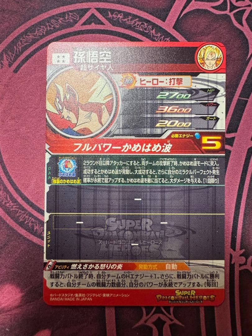 ugm10-sec lc 孫悟空