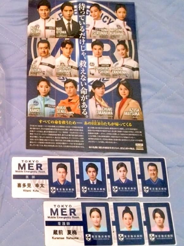 絶版 TOKYO MER ミニカー 1/64 東京ＭＥＲ