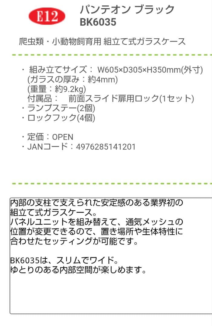 パンテオン 6035