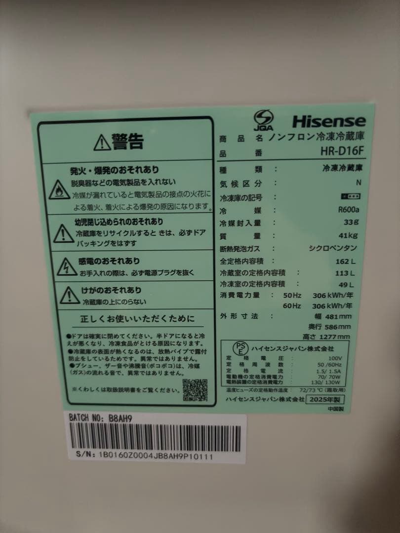 田*中様 ハイセンス冷蔵庫 3段ガラス棚付き