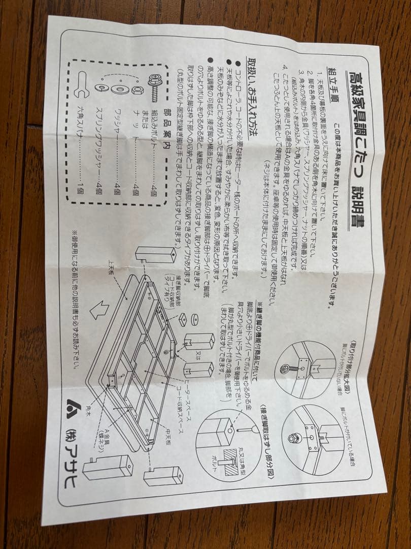 アサヒ 家具調コタツ(日本製) 美品 送料込