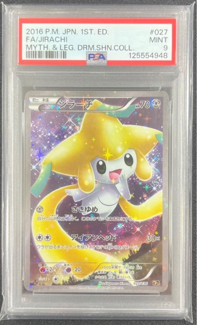 【 PSA9】ジラーチ　1ED XY CP5 伝説ドリームキラコレクション