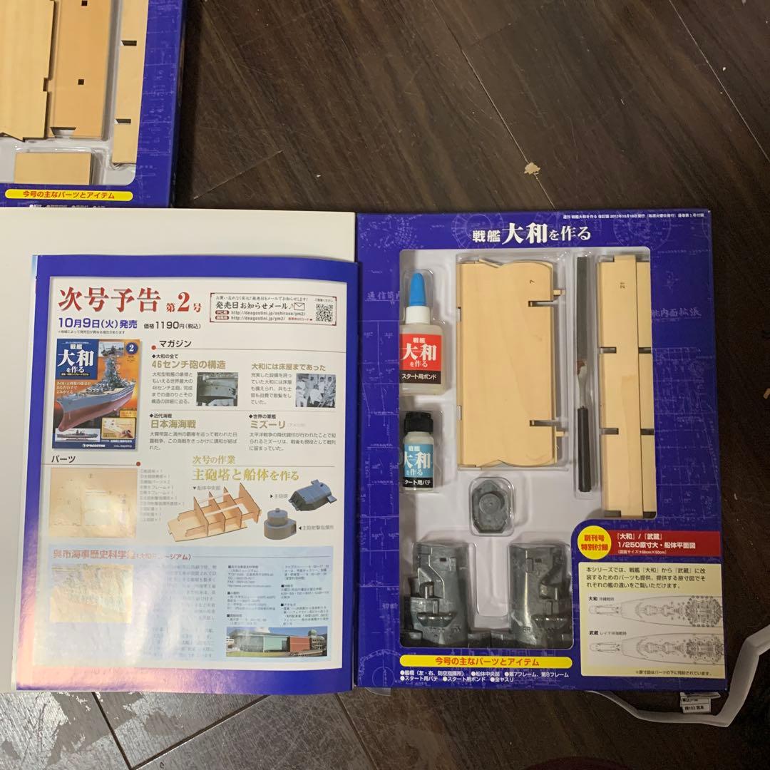 戦艦　大和を作る　1から90