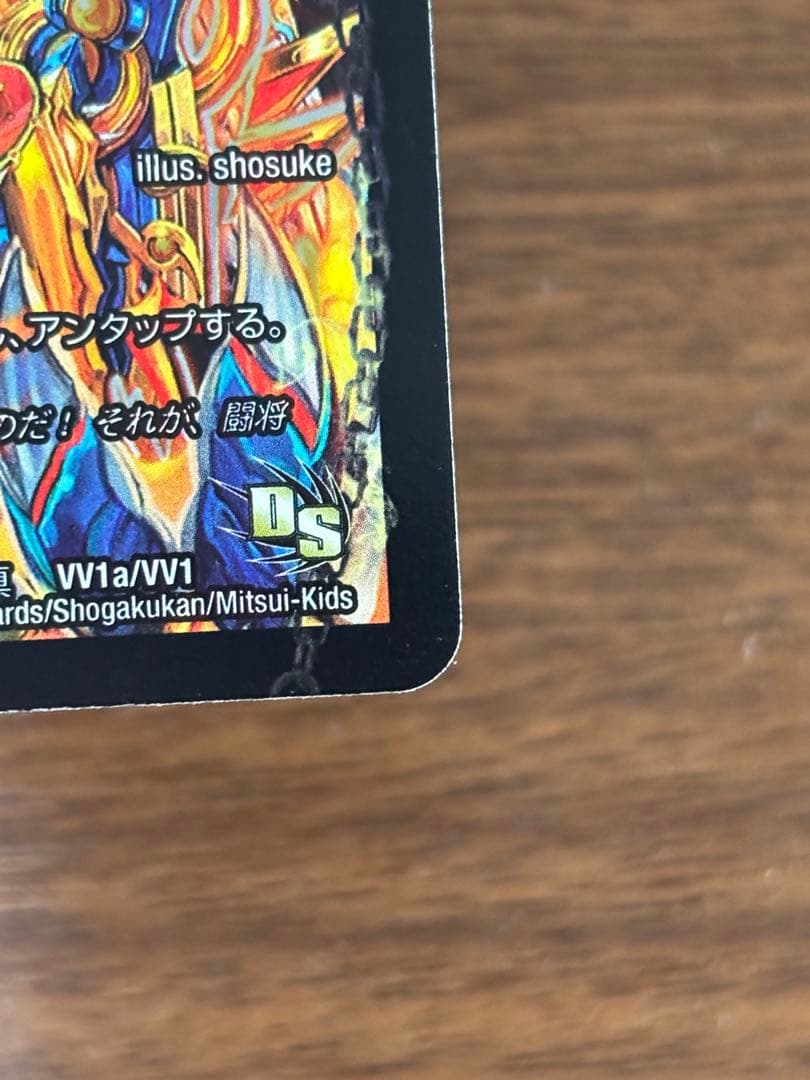 デュエルマスターズ ハートバーン ガイNEXT 文字シク