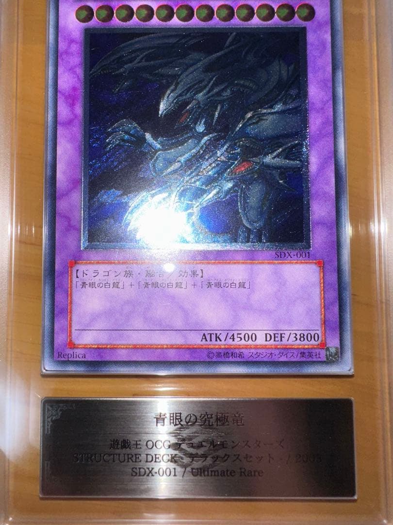 遊戯王　青眼の究極竜　レリーフ　ARS9