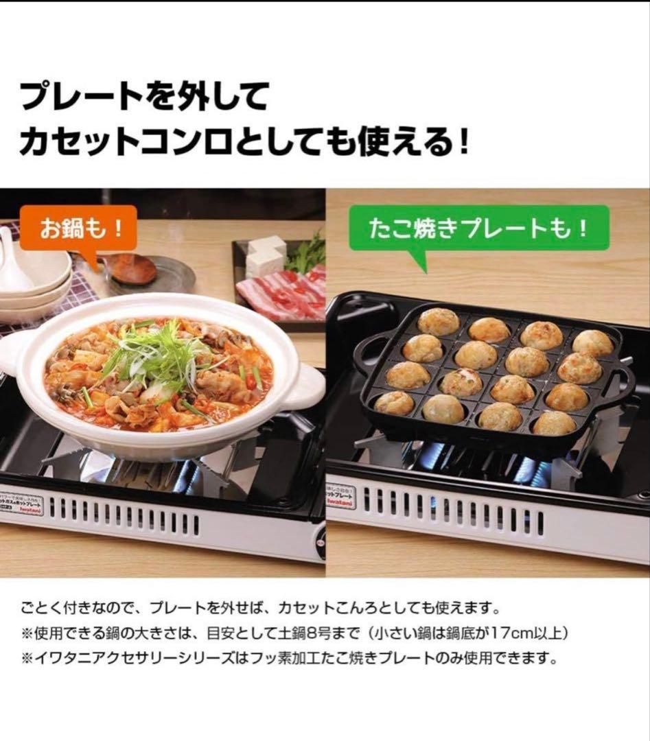 イワタニIwataniCB-GHP-Aカセットガスホットプレート焼き上手さんα