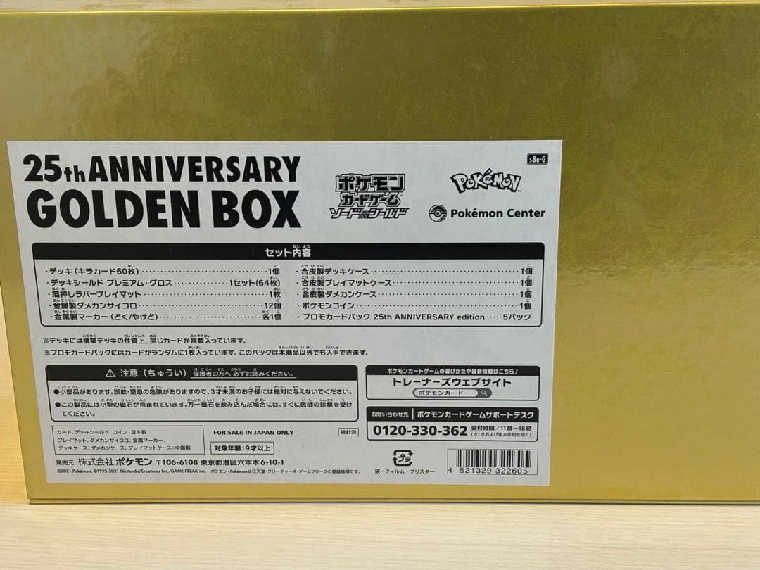 ゴールデンボックスPSA10ゴールデンピカチュウモンスターボール25周年プロモ