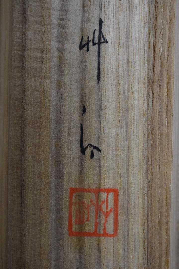 【真作】明藤竹汀/嵐峡図/山水図/春景嵐峡図/掛軸☆宝船☆Y-649　JM