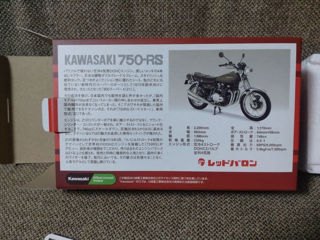 値下げ！カワサキ750−ＲＳ ＺⅡ　模型　z900 Ｚ１