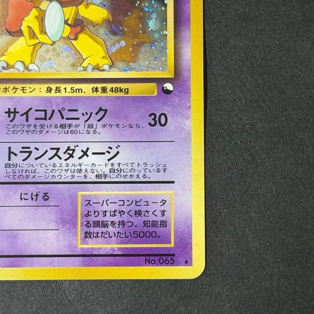 ポケモンカード フーディン 通信進化 旧裏
