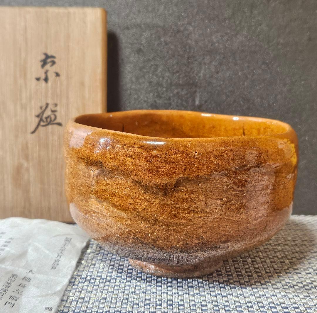 大樋焼　九代 大樋長左衛門 造　飴釉茶碗 共箱　茶道具　茶器