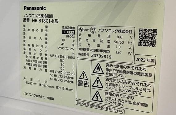 Panasonic 冷蔵庫 小型 一人暮らし 180L 2023年 3ヵ月保証付