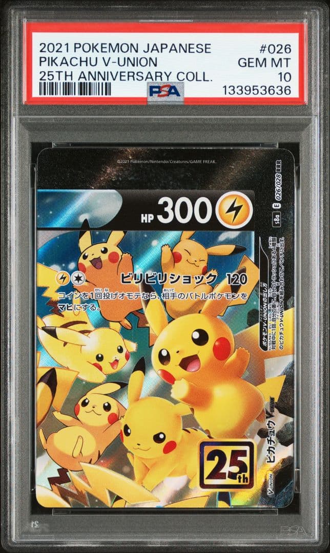 ピカチュウ　v-union ブイユニオン　PSA 10.9 4連番