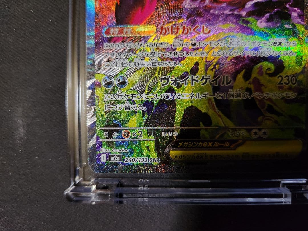 ポケモンカード　メガゲンガーex SAR