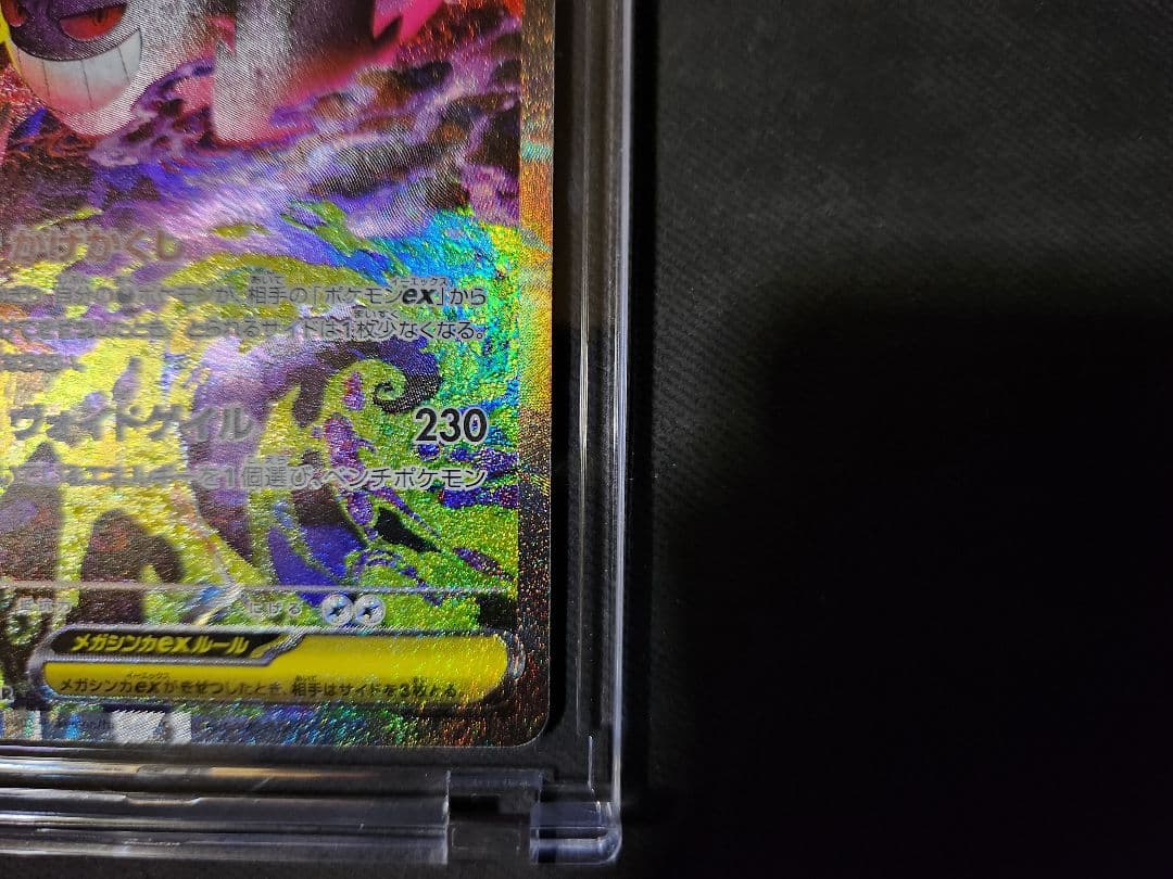 ポケモンカード　メガゲンガーex SAR