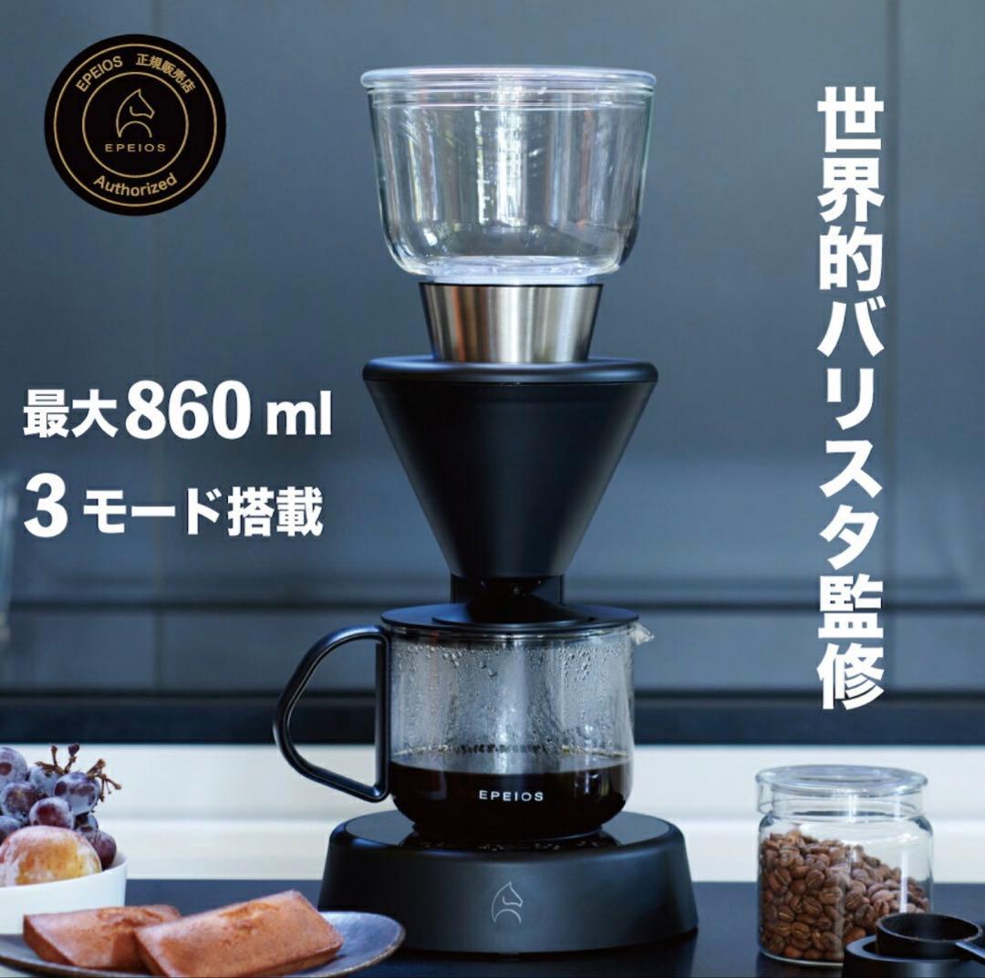 EPEIOS Mocca コーヒーメーカー