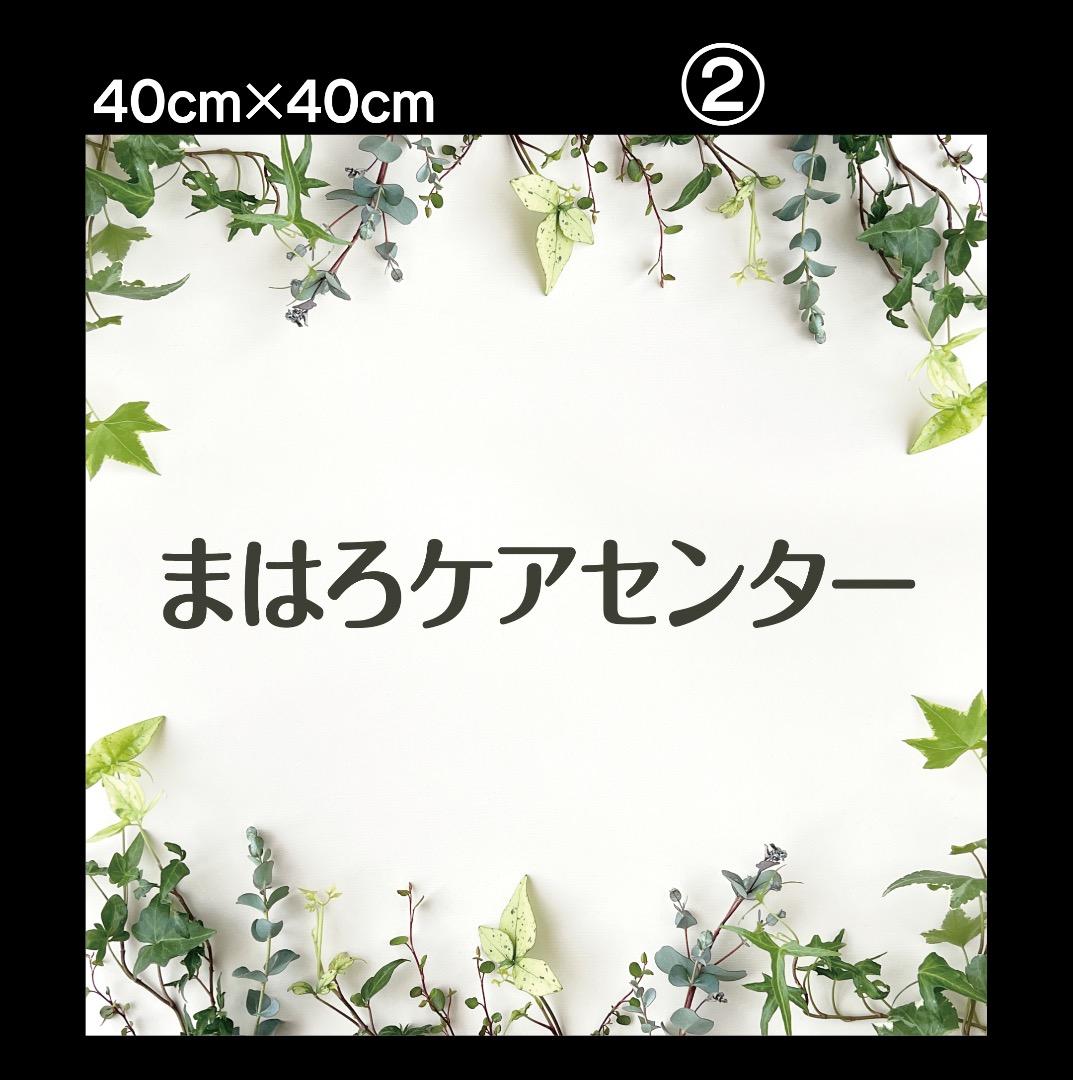 わらび✦283✦ショップ様用看板製作✦40cm×40cm✦日本語