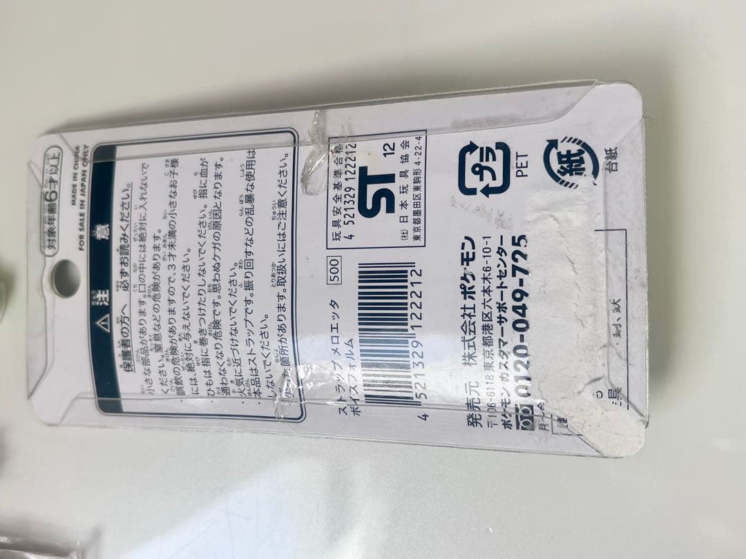 ポケモン メロエッタ まとめ売り ストラップ キーホルダー モンコレ クリア