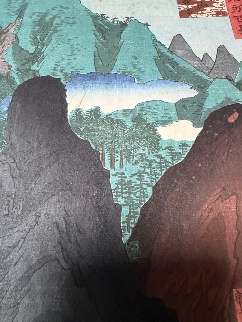 歌川広重 諸国名所百景 房州鋸山日本寺 浮世絵 版画 安政6年