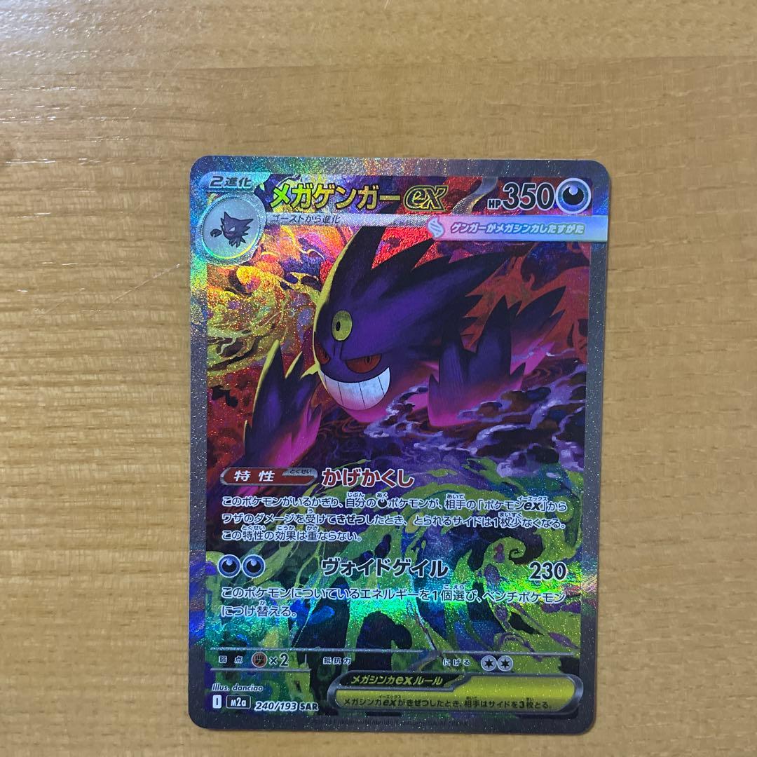 センタリング◎ポケモンカードゲーム メガゲンガーEX sar