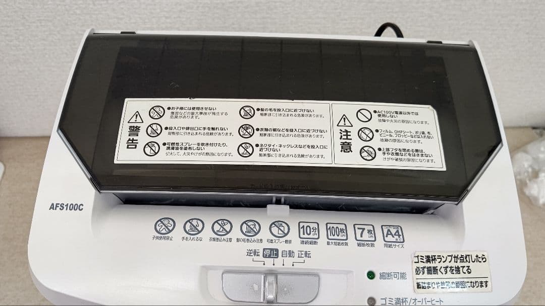 アイリスオーヤマ オートフィードシュレッダー