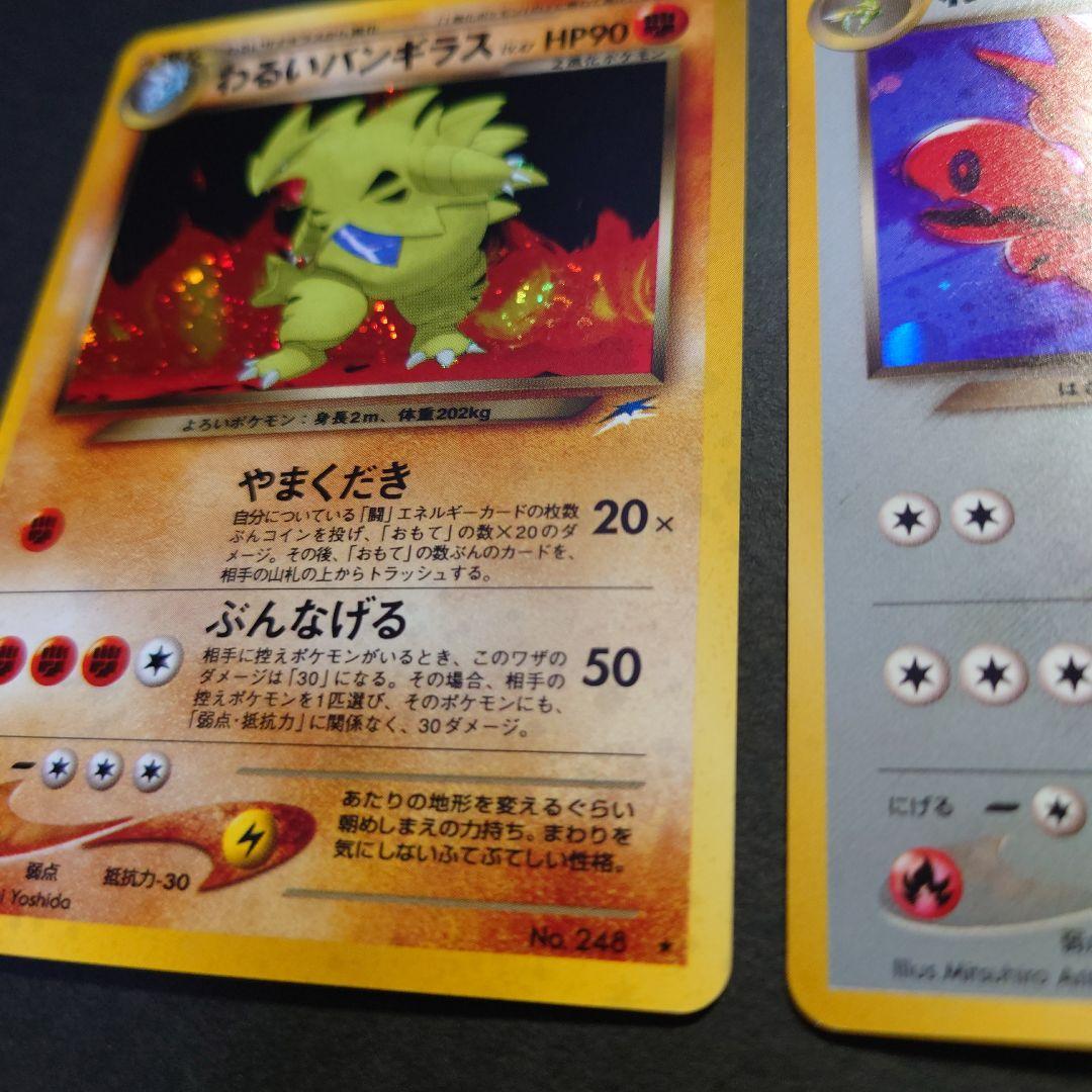 わるいバンギラス & わるいハッサム 旧裏ポケモンカードセット　全面ホロ渦巻ホロ