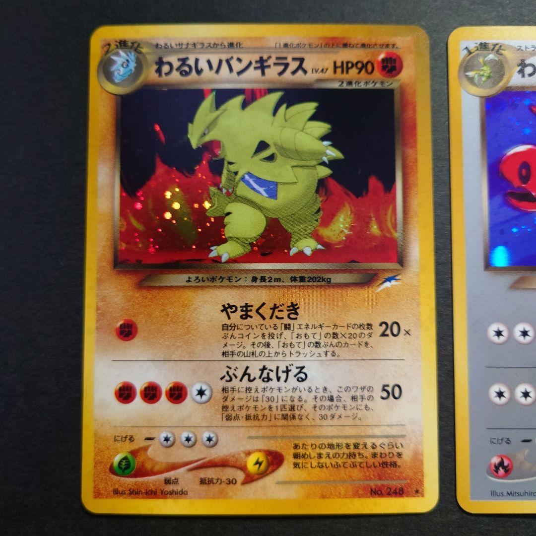 わるいバンギラス & わるいハッサム 旧裏ポケモンカードセット　全面ホロ渦巻ホロ
