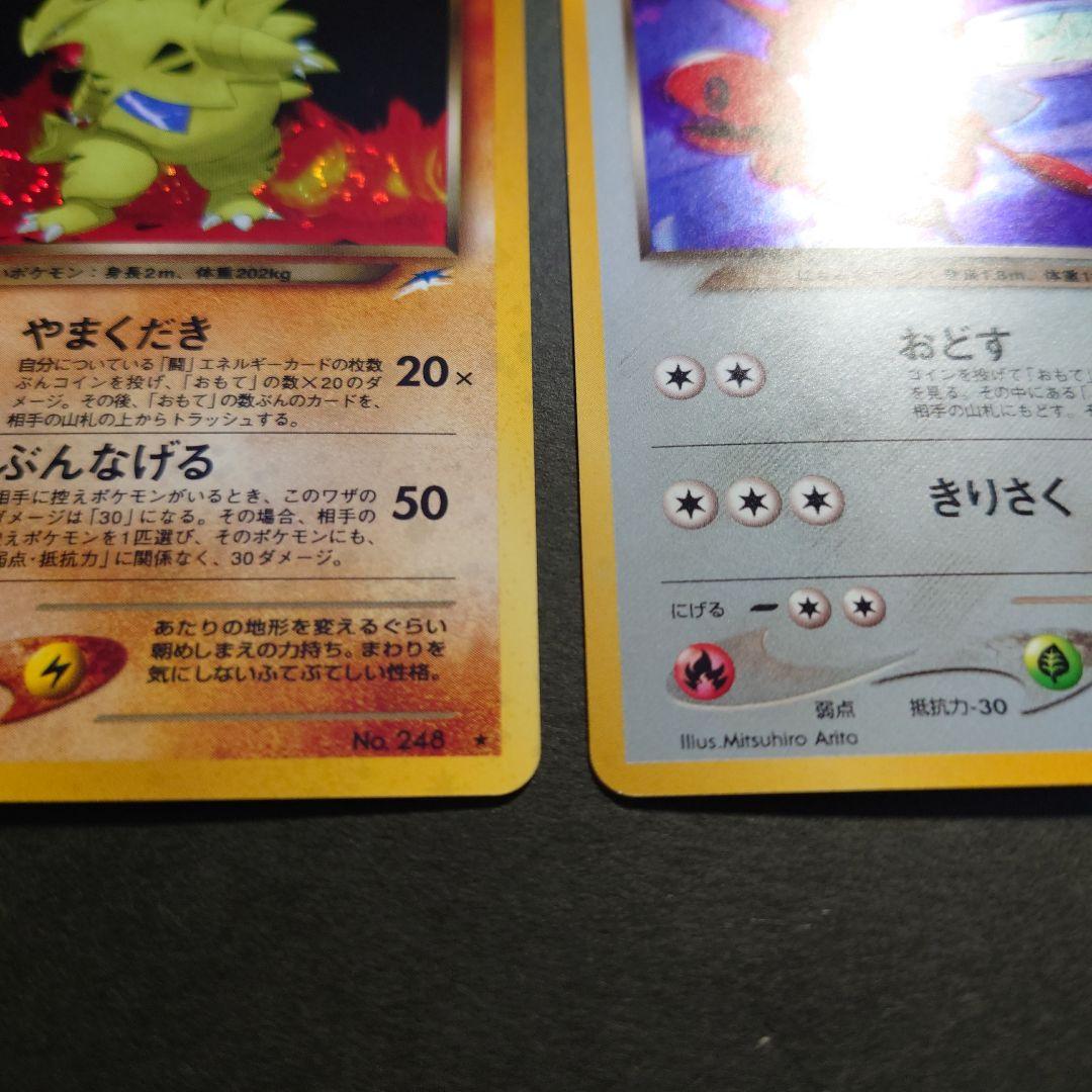 わるいバンギラス & わるいハッサム 旧裏ポケモンカードセット　全面ホロ渦巻ホロ