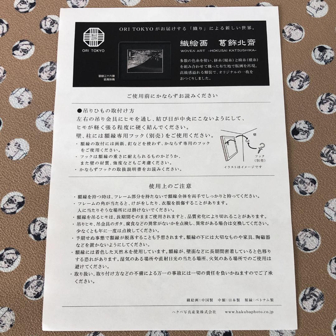 葛飾北斎　江都駿河町三井見世略図　ジャガード織【新品】富嶽三十六景　額装　額付き